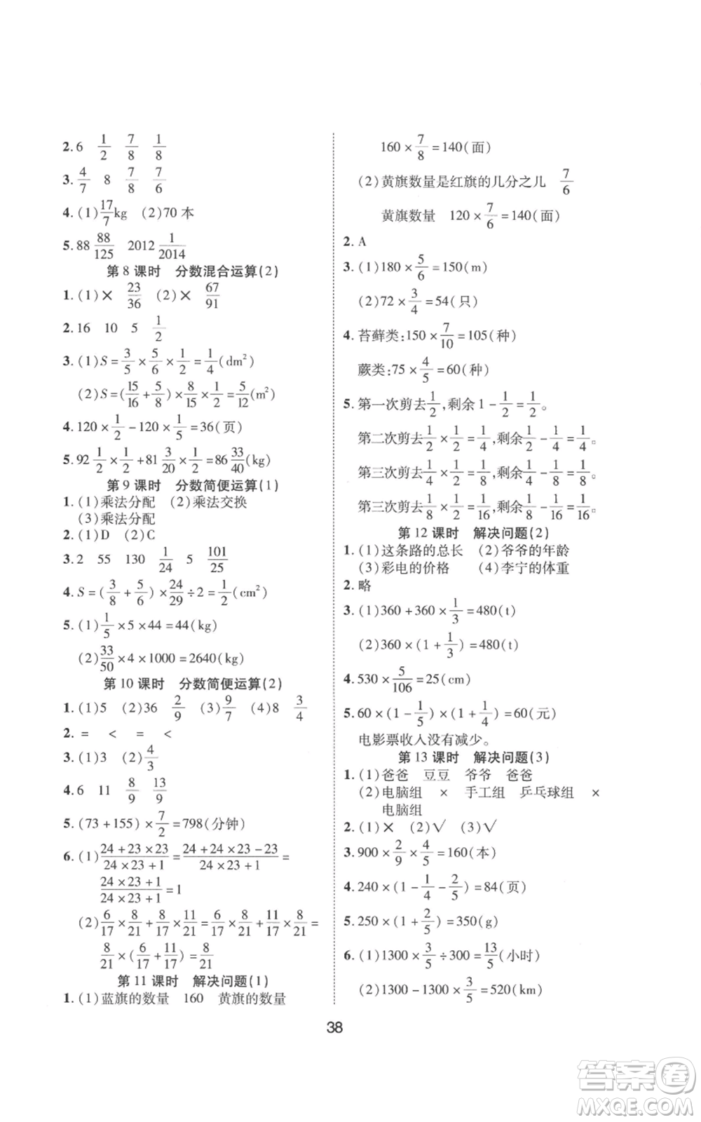 中州古籍出版社2022黃岡課課練六年級上冊數(shù)學人教版參考答案