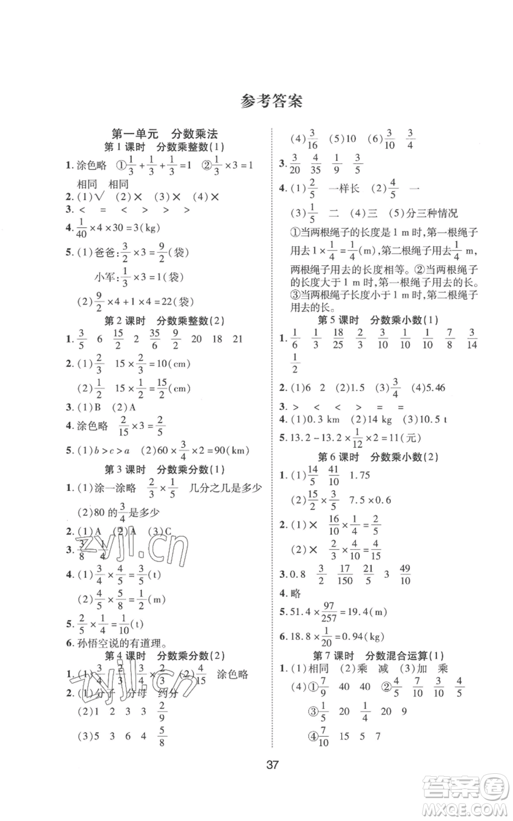 中州古籍出版社2022黃岡課課練六年級上冊數(shù)學人教版參考答案