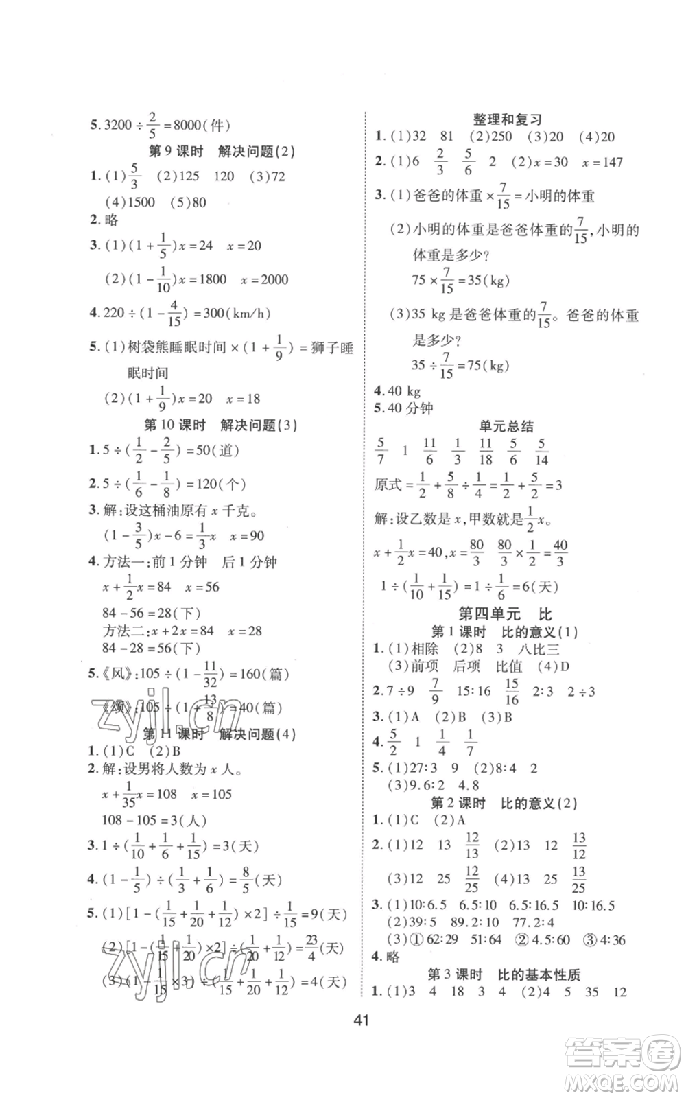 中州古籍出版社2022黃岡課課練六年級上冊數(shù)學人教版參考答案