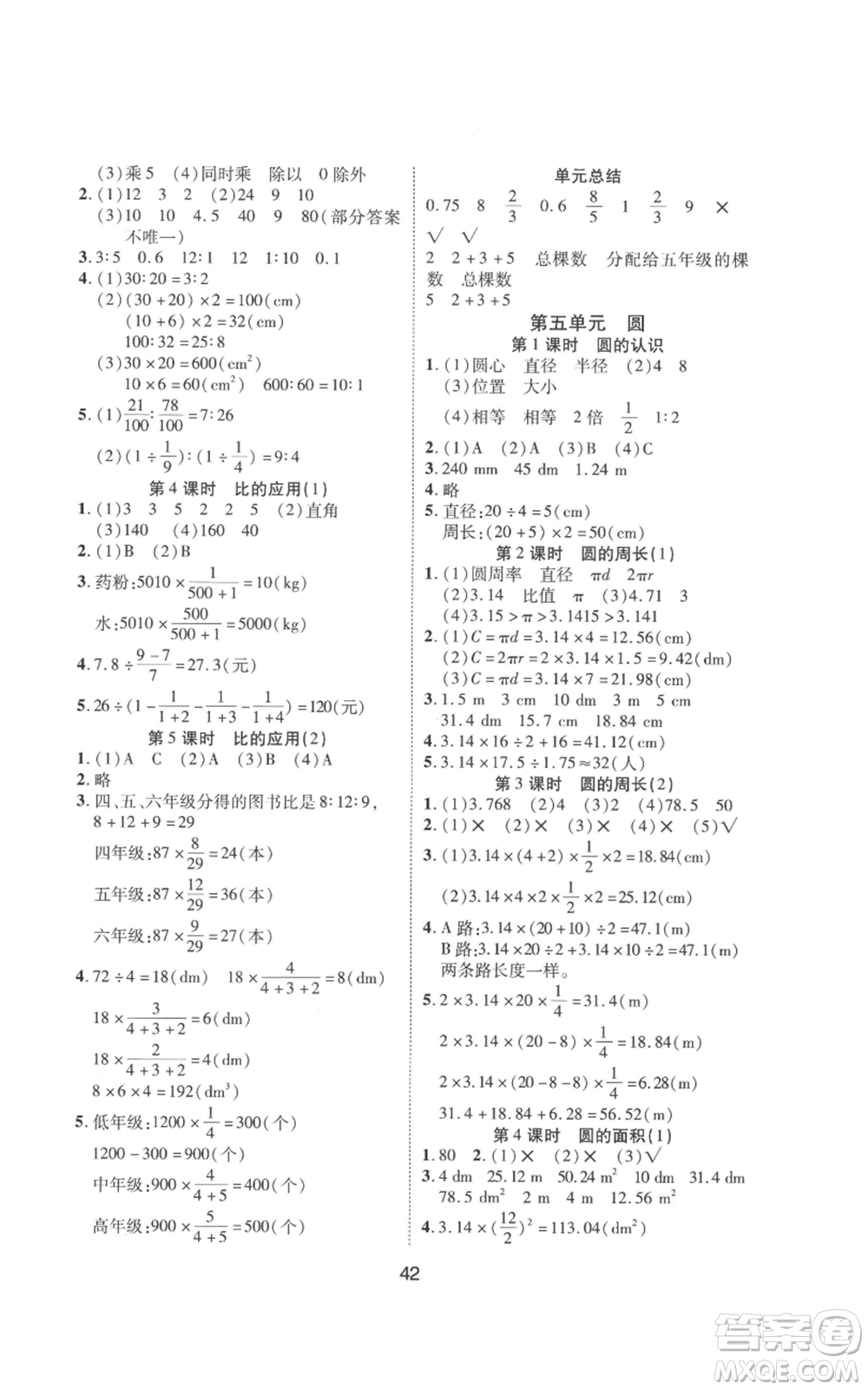 中州古籍出版社2022黃岡課課練六年級上冊數(shù)學人教版參考答案