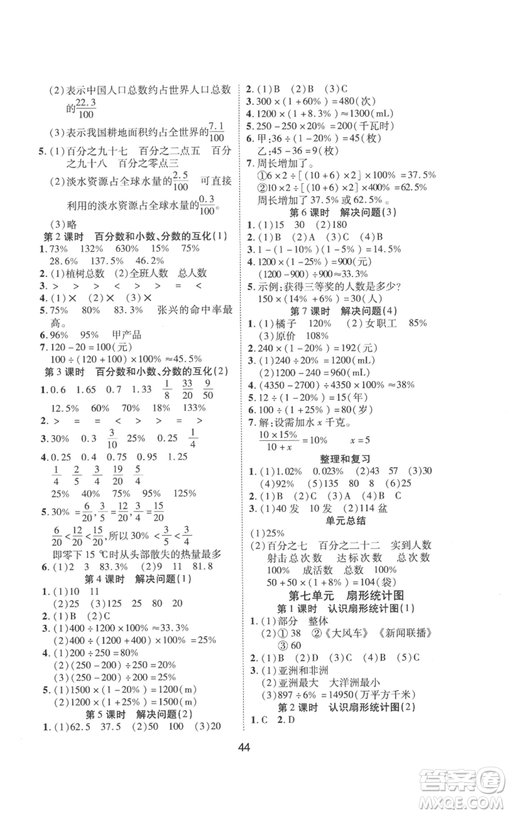 中州古籍出版社2022黃岡課課練六年級上冊數(shù)學人教版參考答案