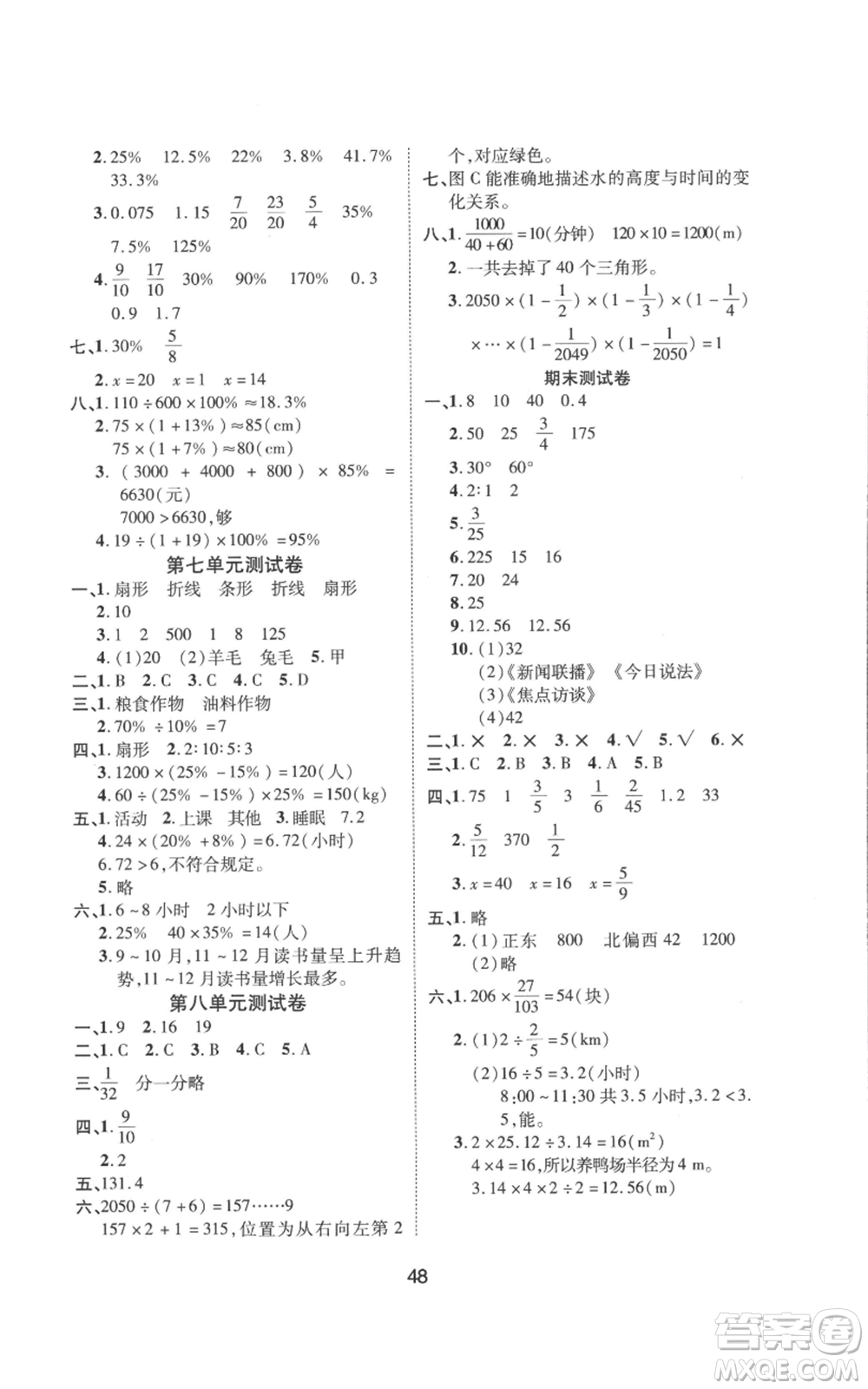 中州古籍出版社2022黃岡課課練六年級上冊數(shù)學人教版參考答案