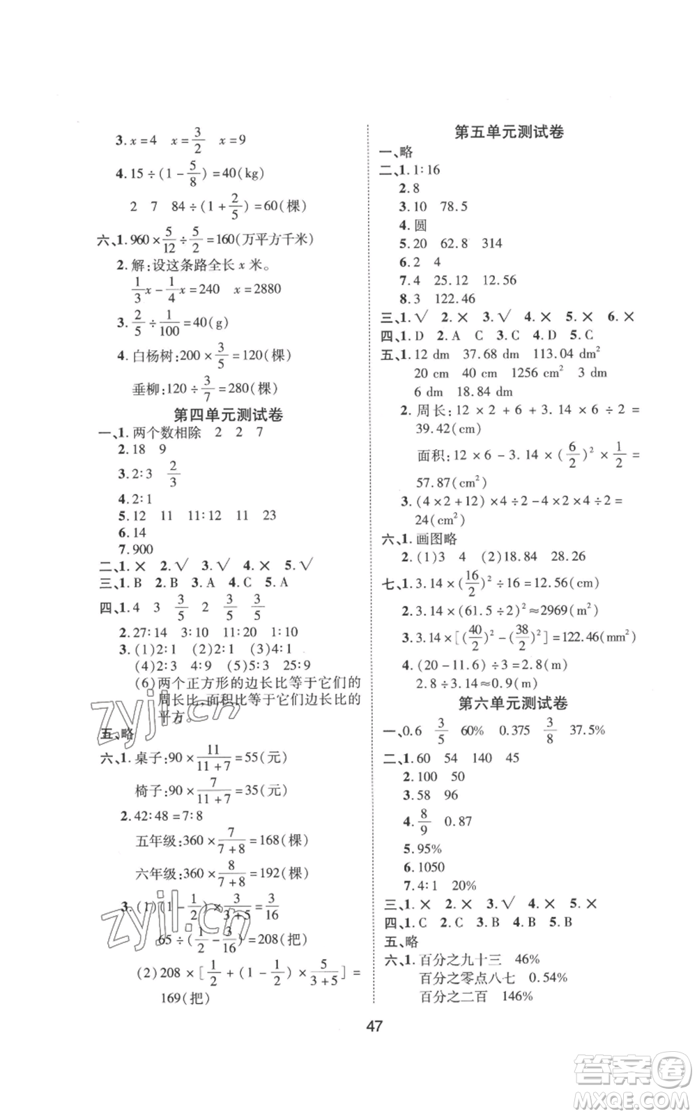 中州古籍出版社2022黃岡課課練六年級上冊數(shù)學人教版參考答案