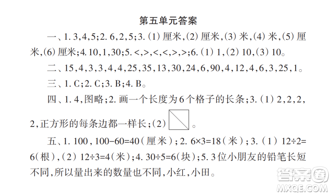 2022秋小學(xué)生數(shù)學(xué)報配套試卷二年級上冊第五單元測試卷參考答案