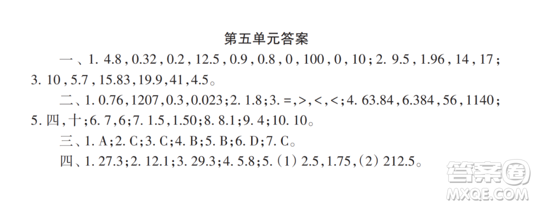 2022秋小學生數(shù)學報配套試卷五年級上冊第五單元測試卷參考答案