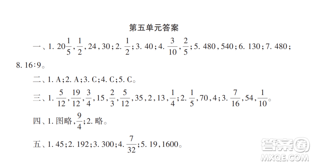 2022秋小學(xué)生數(shù)學(xué)報(bào)配套試卷六年級上冊第五單元測試卷參考答案