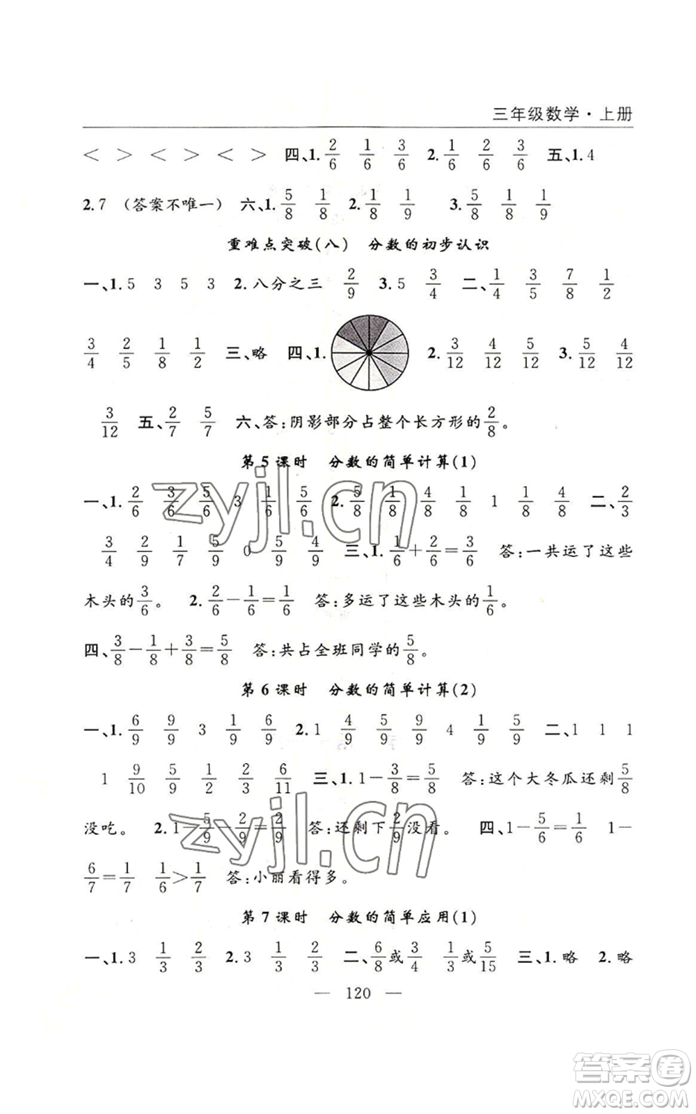 長(zhǎng)江少年兒童出版社2022優(yōu)質(zhì)課堂快樂(lè)成長(zhǎng)三年級(jí)上冊(cè)數(shù)學(xué)人教版參考答案