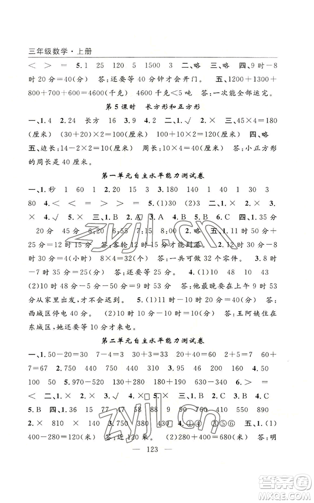 長(zhǎng)江少年兒童出版社2022優(yōu)質(zhì)課堂快樂(lè)成長(zhǎng)三年級(jí)上冊(cè)數(shù)學(xué)人教版參考答案