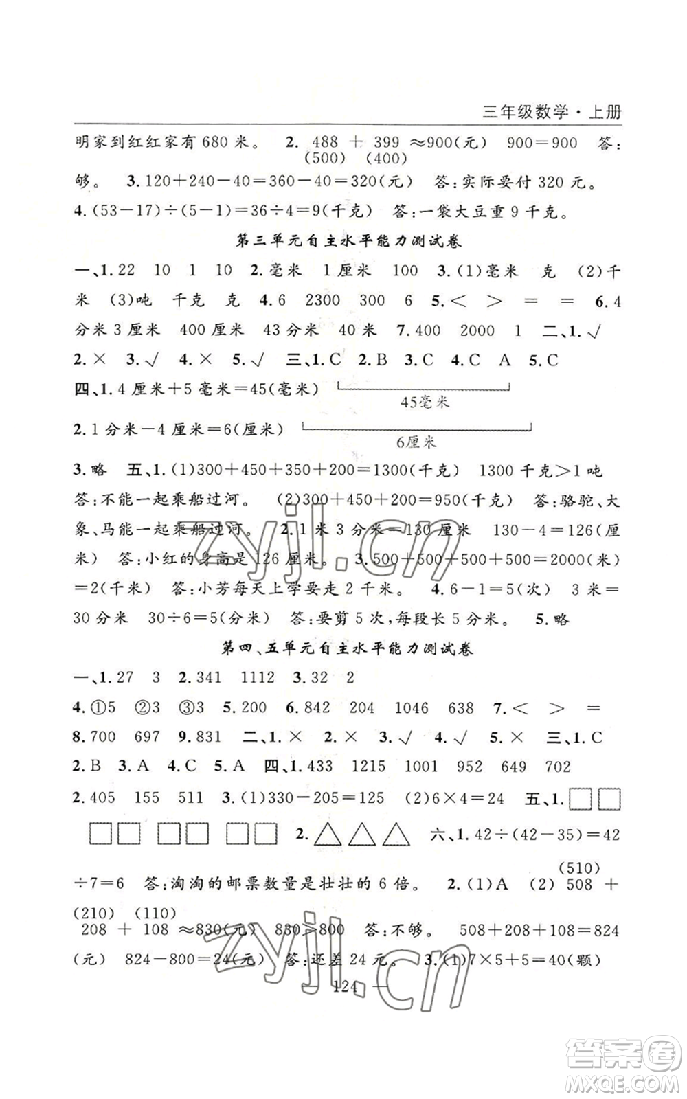 長(zhǎng)江少年兒童出版社2022優(yōu)質(zhì)課堂快樂(lè)成長(zhǎng)三年級(jí)上冊(cè)數(shù)學(xué)人教版參考答案