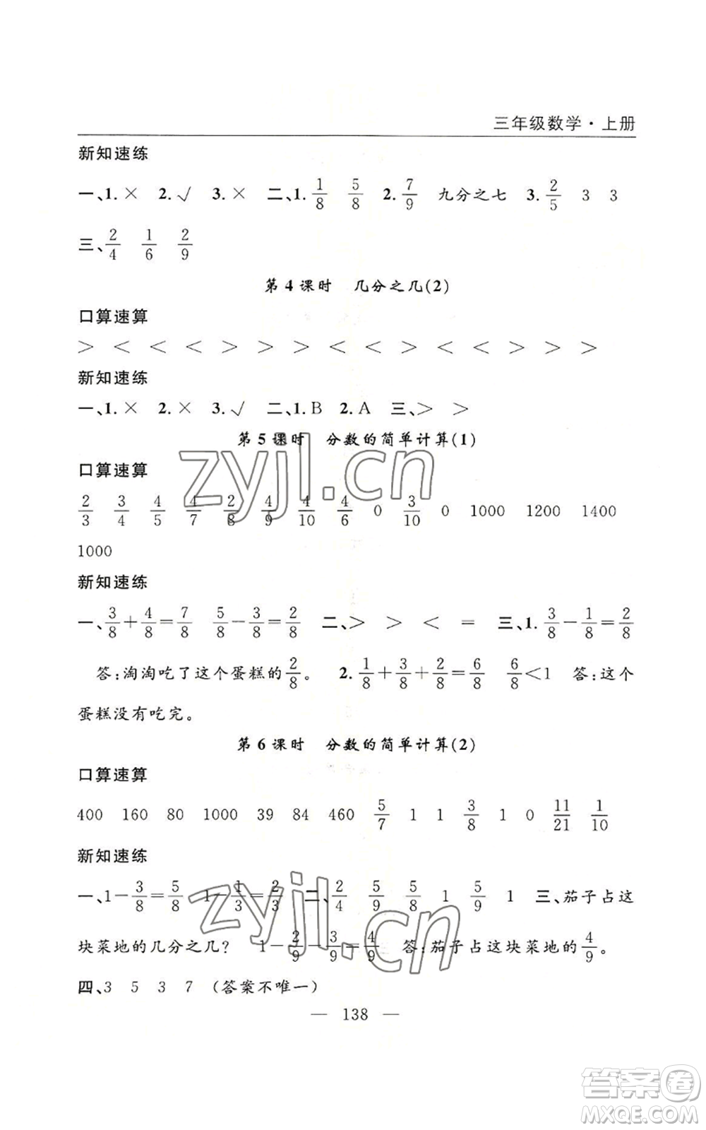 長(zhǎng)江少年兒童出版社2022優(yōu)質(zhì)課堂快樂(lè)成長(zhǎng)三年級(jí)上冊(cè)數(shù)學(xué)人教版參考答案