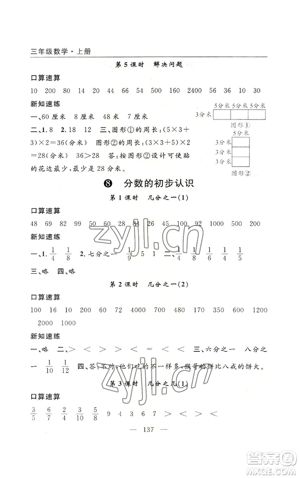 長(zhǎng)江少年兒童出版社2022優(yōu)質(zhì)課堂快樂(lè)成長(zhǎng)三年級(jí)上冊(cè)數(shù)學(xué)人教版參考答案