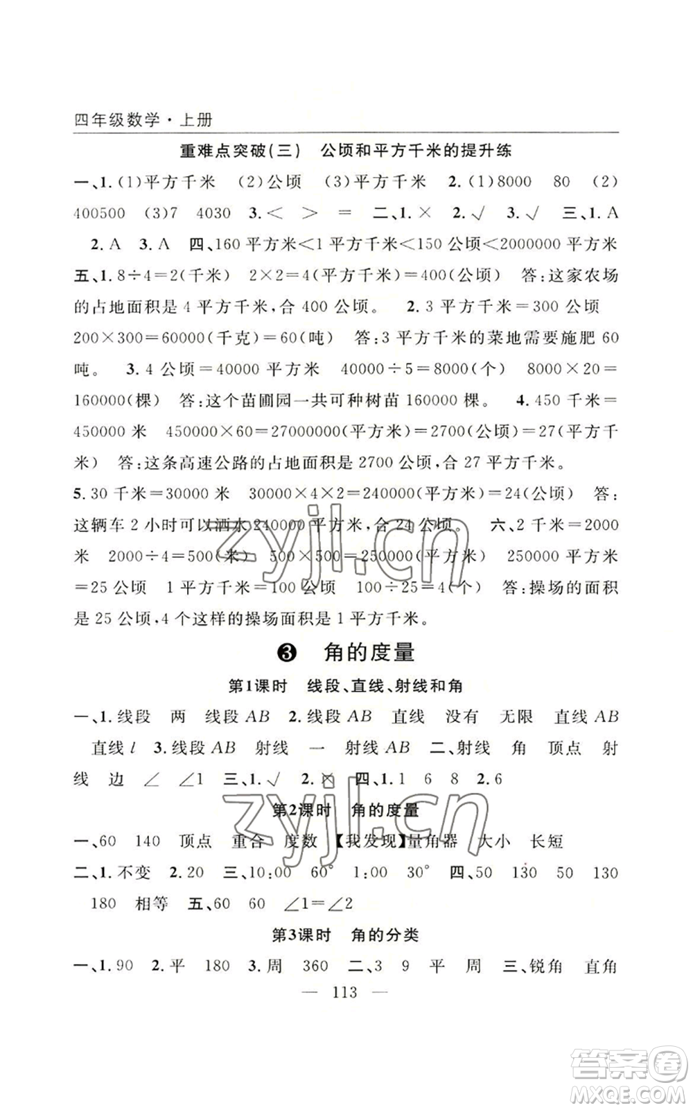 長江少年兒童出版社2022優(yōu)質課堂快樂成長四年級上冊數(shù)學人教版參考答案