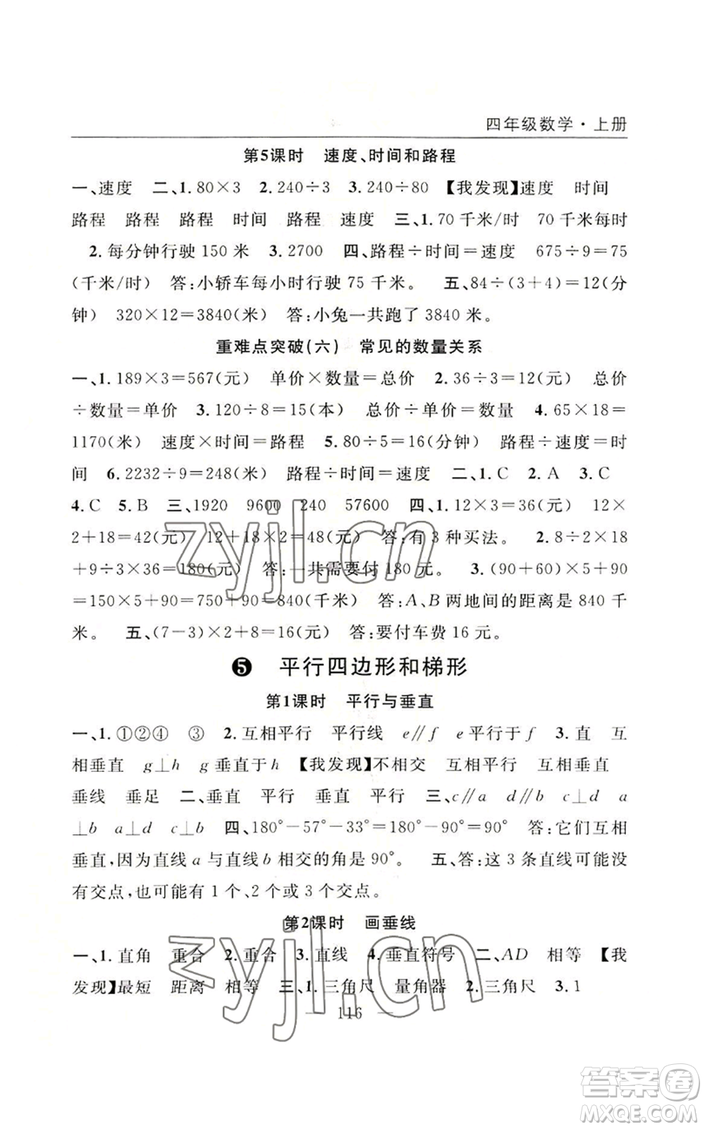 長江少年兒童出版社2022優(yōu)質課堂快樂成長四年級上冊數(shù)學人教版參考答案