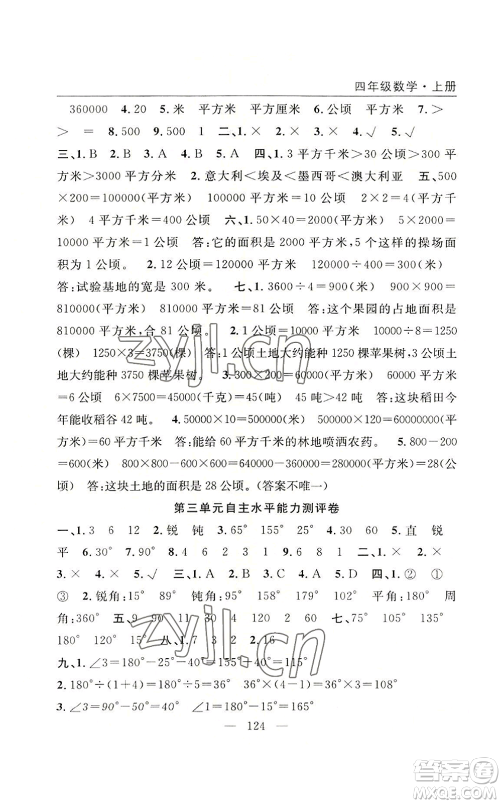 長江少年兒童出版社2022優(yōu)質課堂快樂成長四年級上冊數(shù)學人教版參考答案