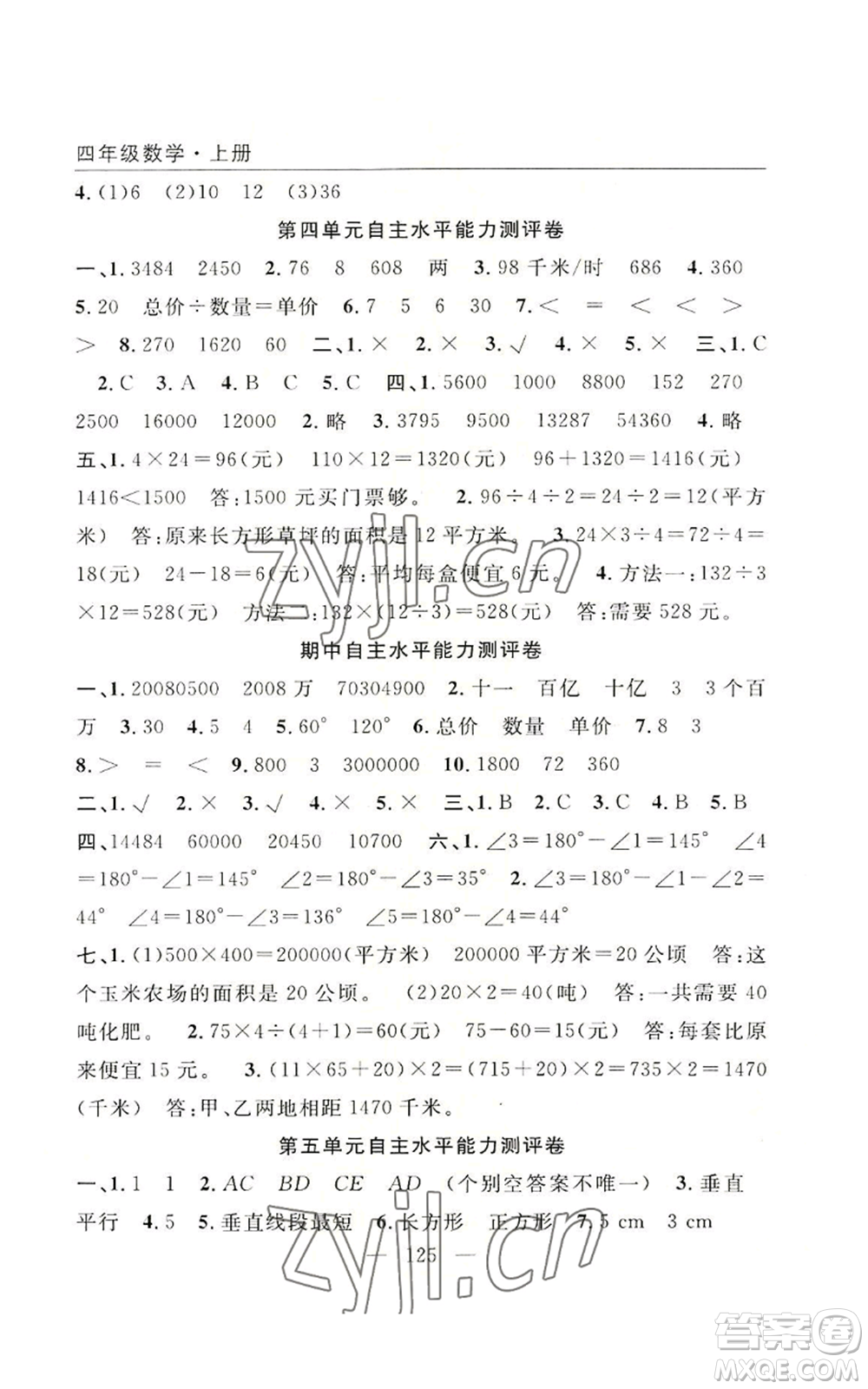 長江少年兒童出版社2022優(yōu)質課堂快樂成長四年級上冊數(shù)學人教版參考答案