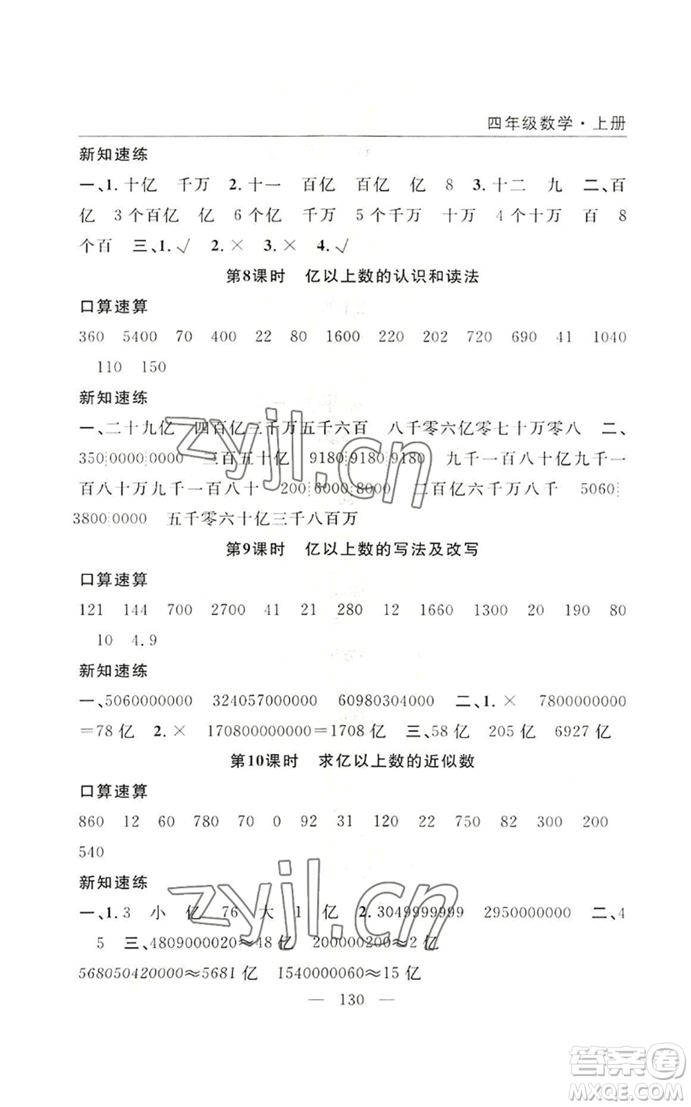 長江少年兒童出版社2022優(yōu)質課堂快樂成長四年級上冊數(shù)學人教版參考答案