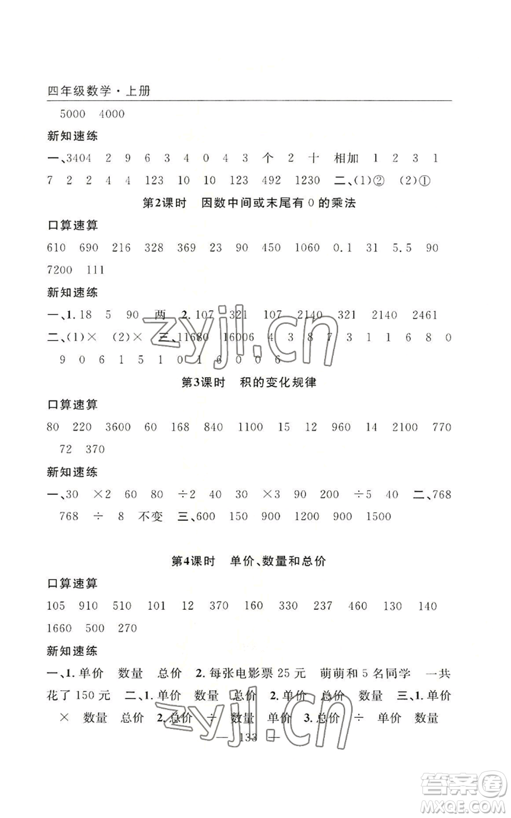 長江少年兒童出版社2022優(yōu)質課堂快樂成長四年級上冊數(shù)學人教版參考答案