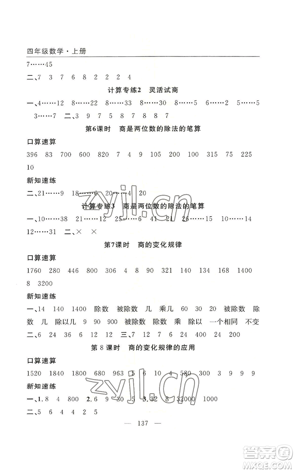 長江少年兒童出版社2022優(yōu)質課堂快樂成長四年級上冊數(shù)學人教版參考答案