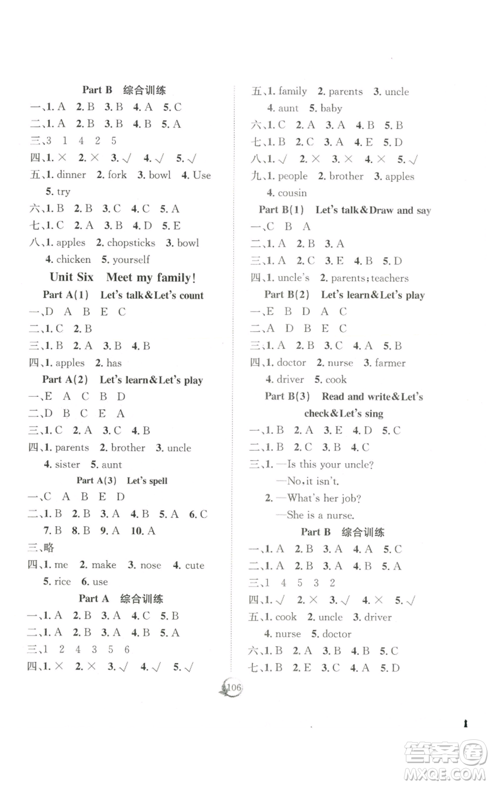 長江少年兒童出版社2022優(yōu)質(zhì)課堂快樂成長四年級上冊英語人教版參考答案