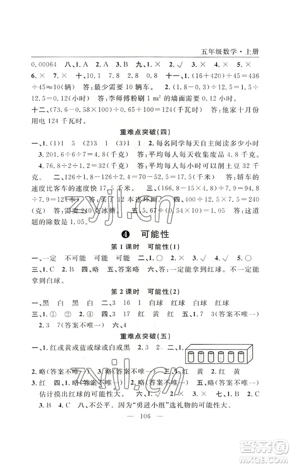 長江少年兒童出版社2022優(yōu)質(zhì)課堂快樂成長五年級上冊數(shù)學人教版參考答案