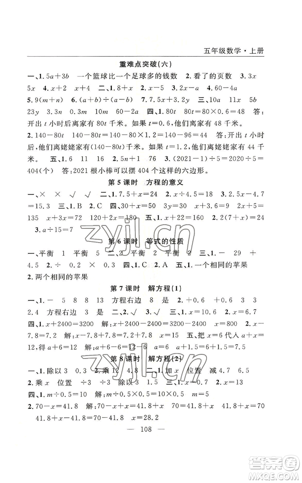 長江少年兒童出版社2022優(yōu)質(zhì)課堂快樂成長五年級上冊數(shù)學人教版參考答案