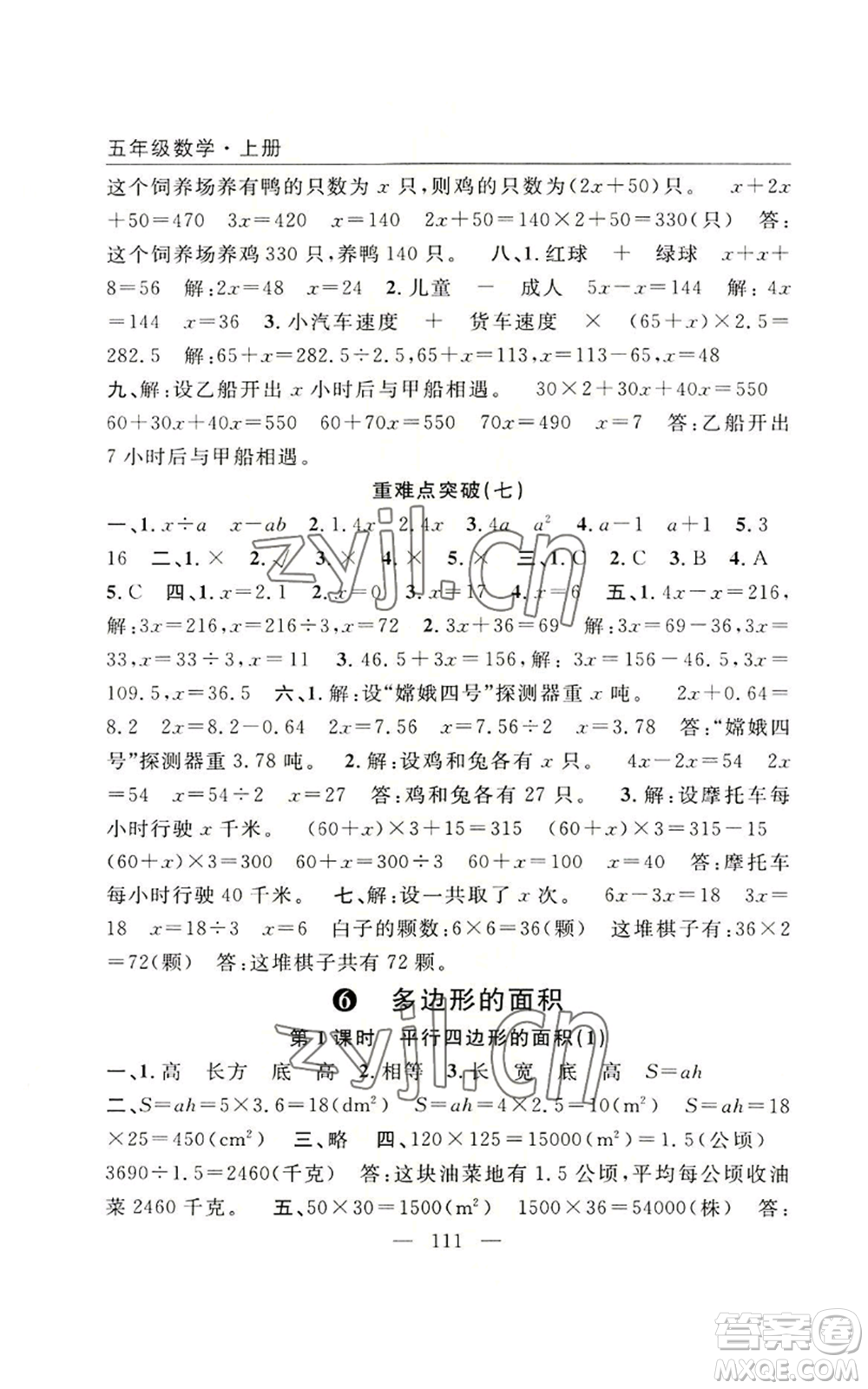 長江少年兒童出版社2022優(yōu)質(zhì)課堂快樂成長五年級上冊數(shù)學人教版參考答案