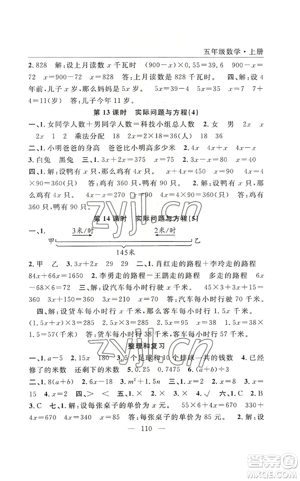 長江少年兒童出版社2022優(yōu)質(zhì)課堂快樂成長五年級上冊數(shù)學人教版參考答案