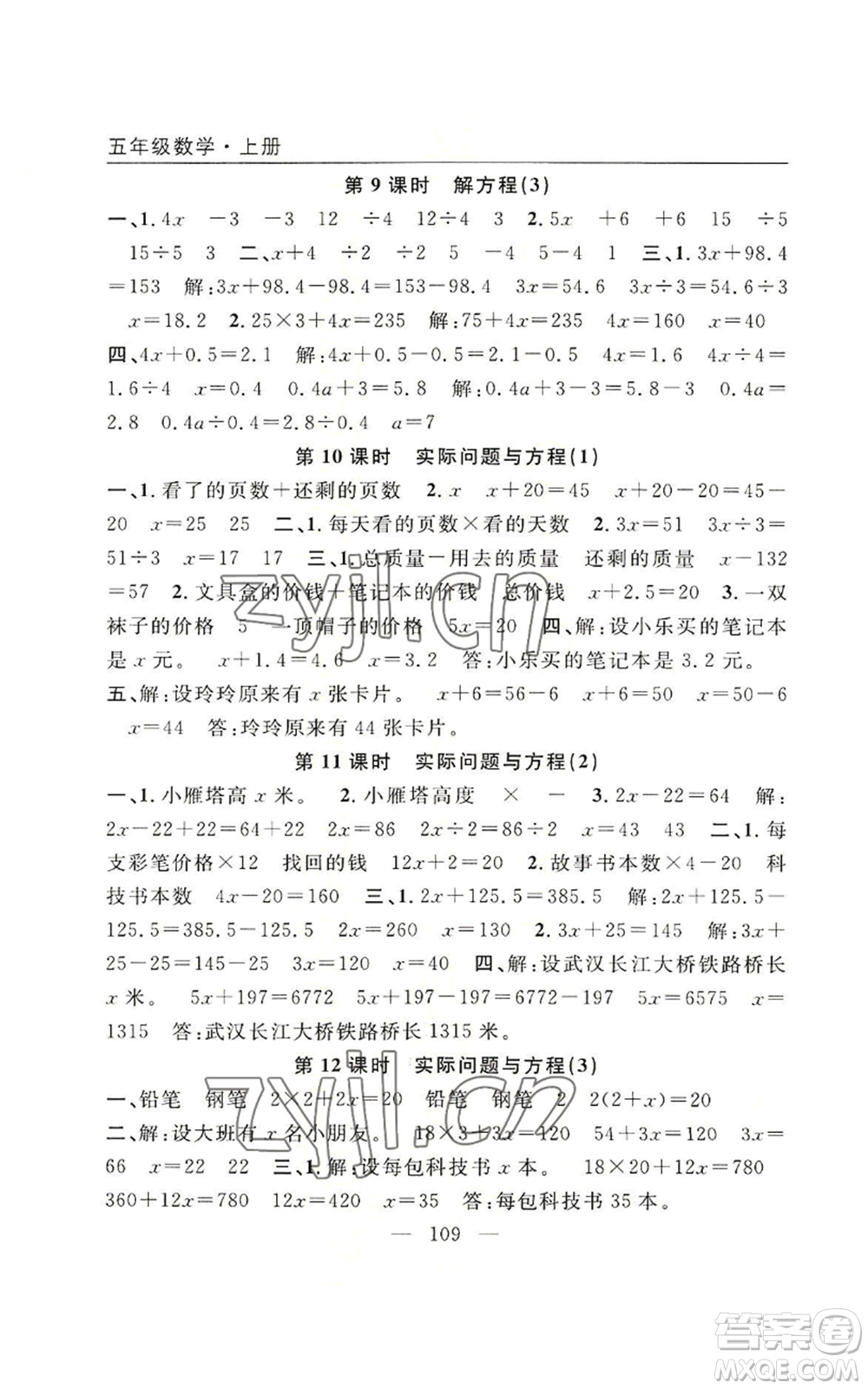 長江少年兒童出版社2022優(yōu)質(zhì)課堂快樂成長五年級上冊數(shù)學人教版參考答案