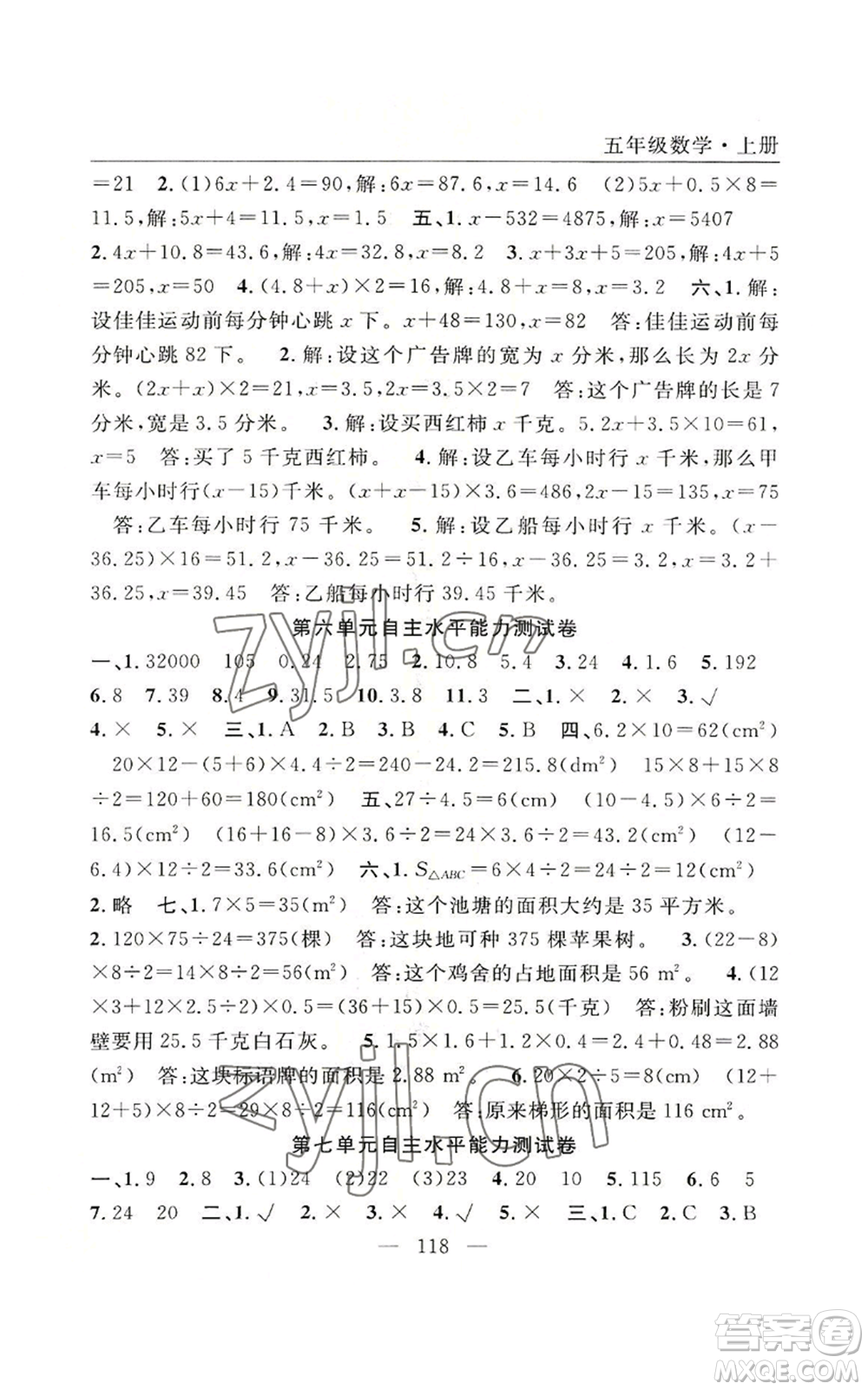 長江少年兒童出版社2022優(yōu)質(zhì)課堂快樂成長五年級上冊數(shù)學人教版參考答案