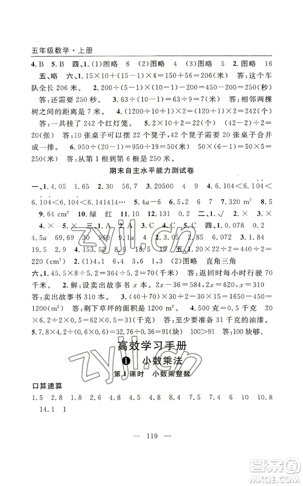 長江少年兒童出版社2022優(yōu)質(zhì)課堂快樂成長五年級上冊數(shù)學人教版參考答案