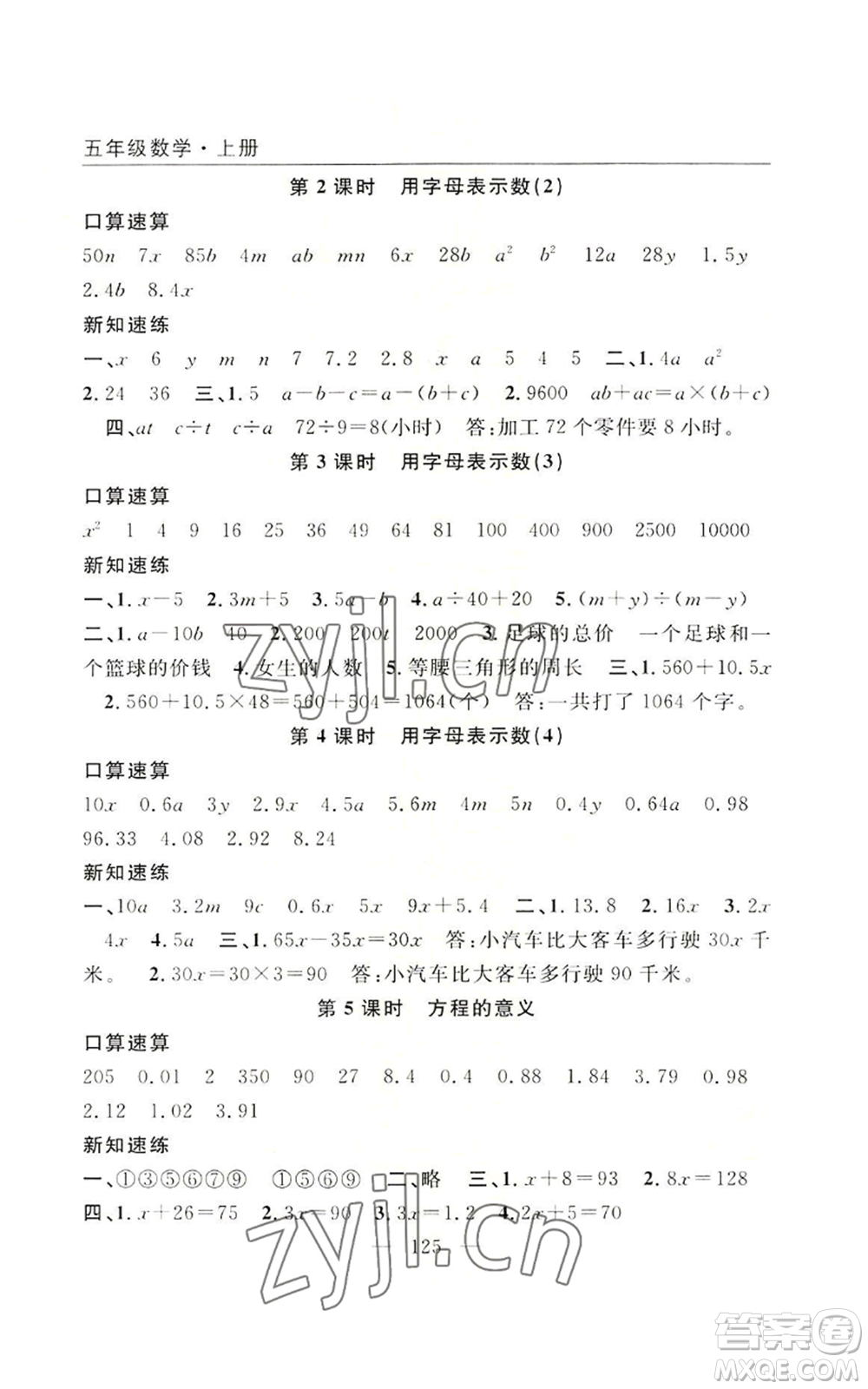 長江少年兒童出版社2022優(yōu)質(zhì)課堂快樂成長五年級上冊數(shù)學人教版參考答案