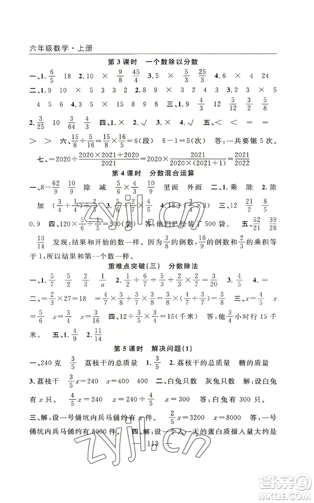 長江少年兒童出版社2022優(yōu)質課堂快樂成長六年級上冊數(shù)學人教版參考答案