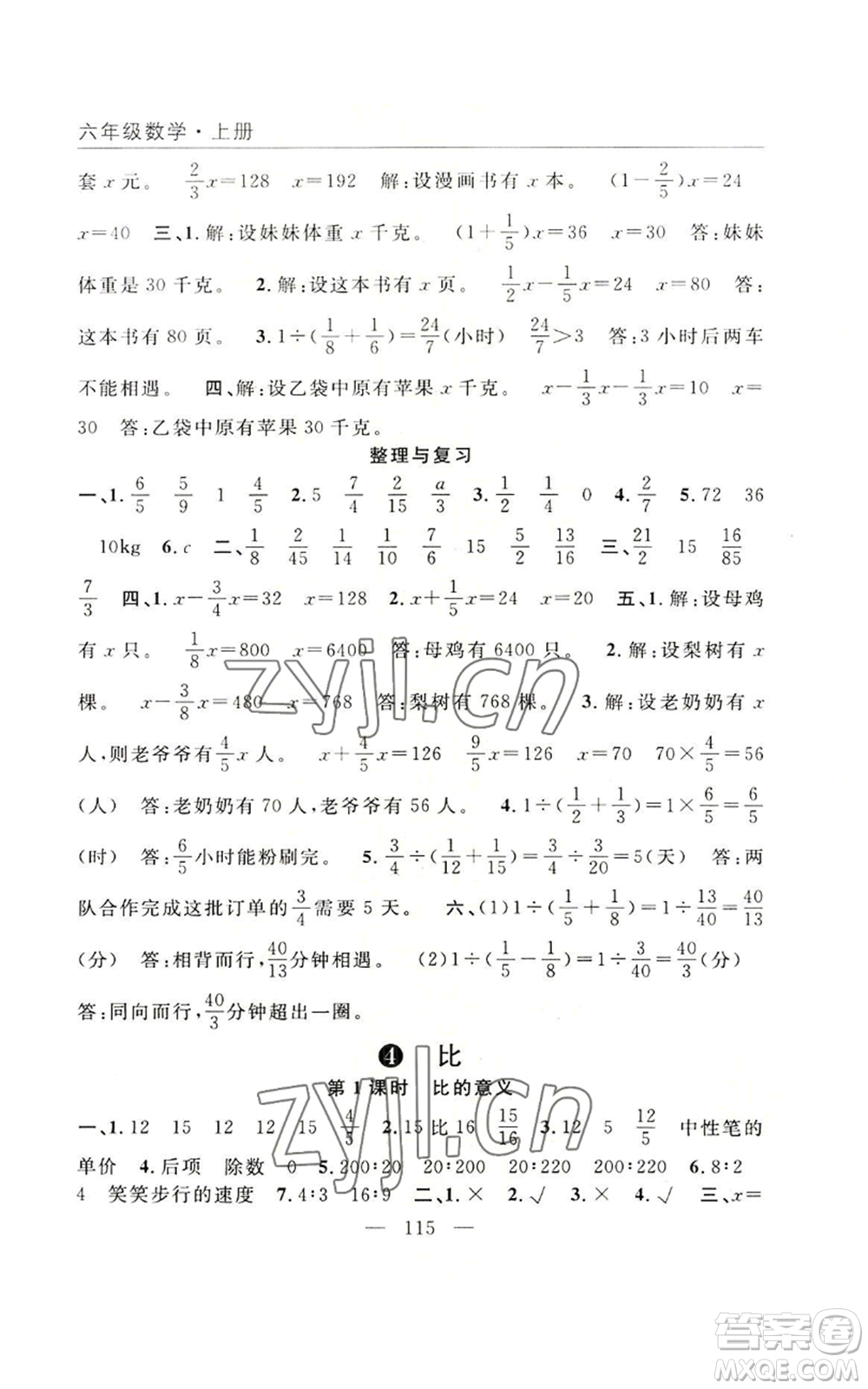 長江少年兒童出版社2022優(yōu)質課堂快樂成長六年級上冊數(shù)學人教版參考答案