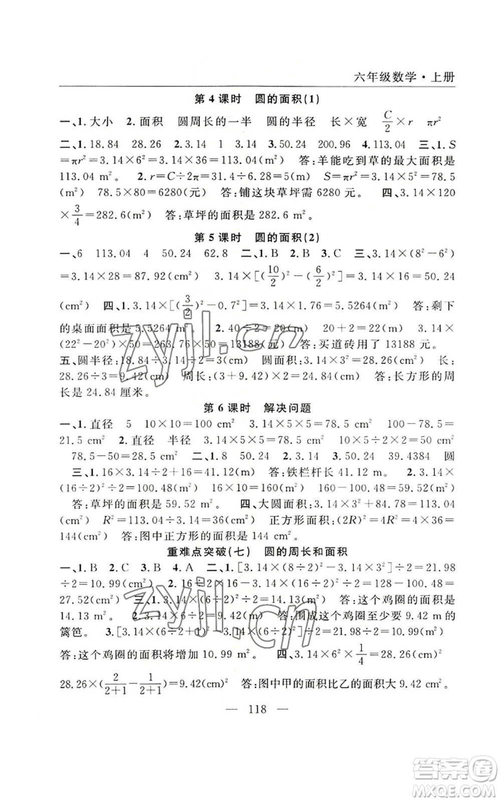 長江少年兒童出版社2022優(yōu)質課堂快樂成長六年級上冊數(shù)學人教版參考答案