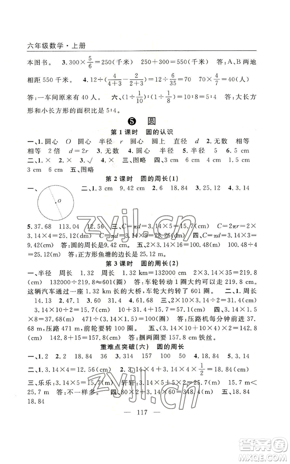 長江少年兒童出版社2022優(yōu)質課堂快樂成長六年級上冊數(shù)學人教版參考答案