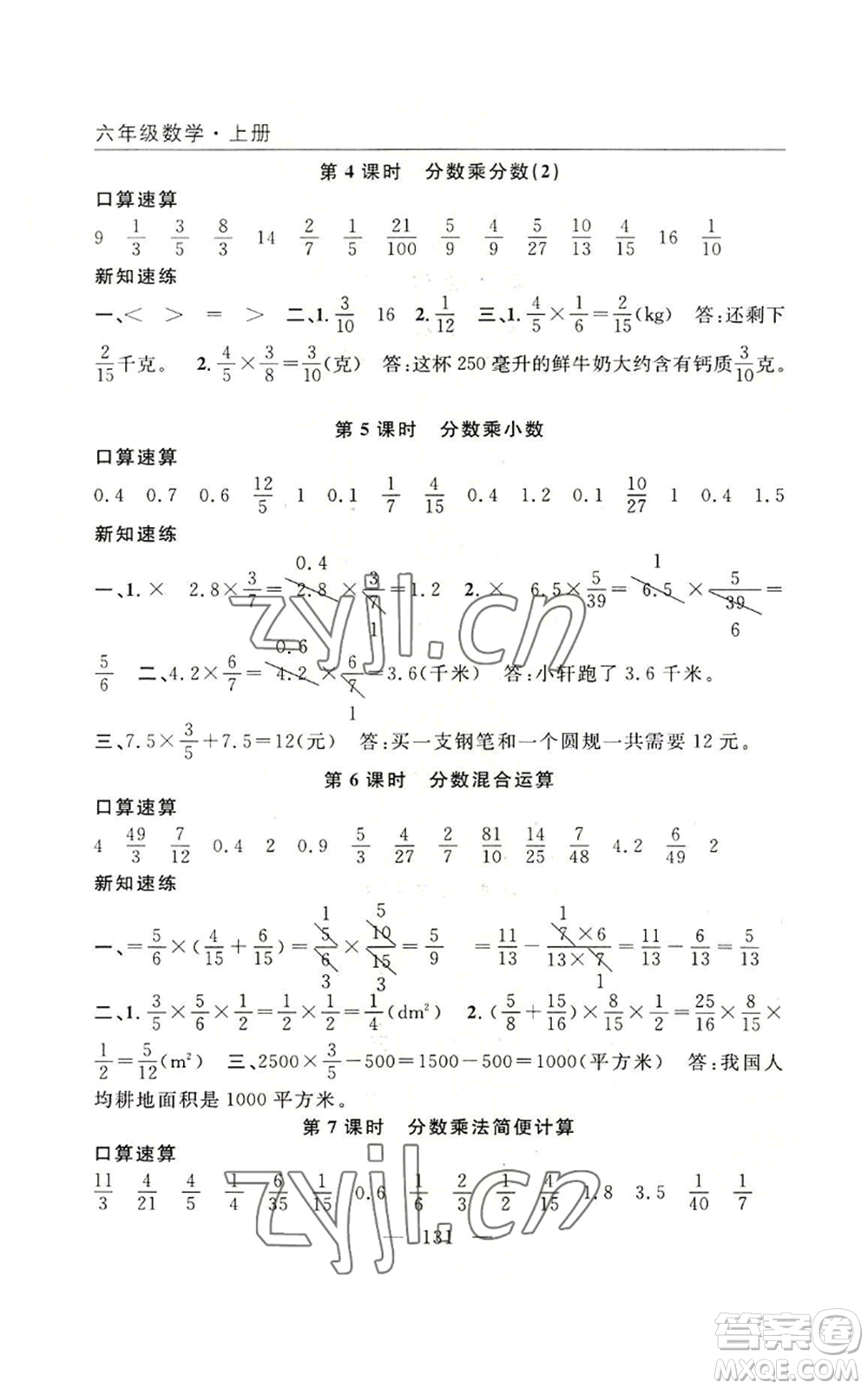 長江少年兒童出版社2022優(yōu)質課堂快樂成長六年級上冊數(shù)學人教版參考答案