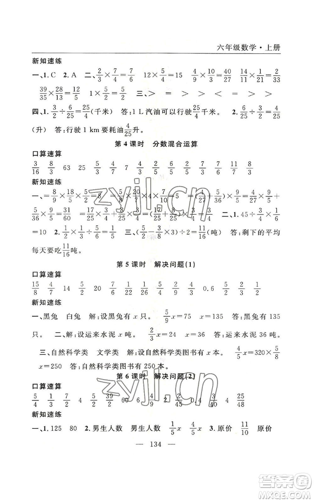 長江少年兒童出版社2022優(yōu)質課堂快樂成長六年級上冊數(shù)學人教版參考答案