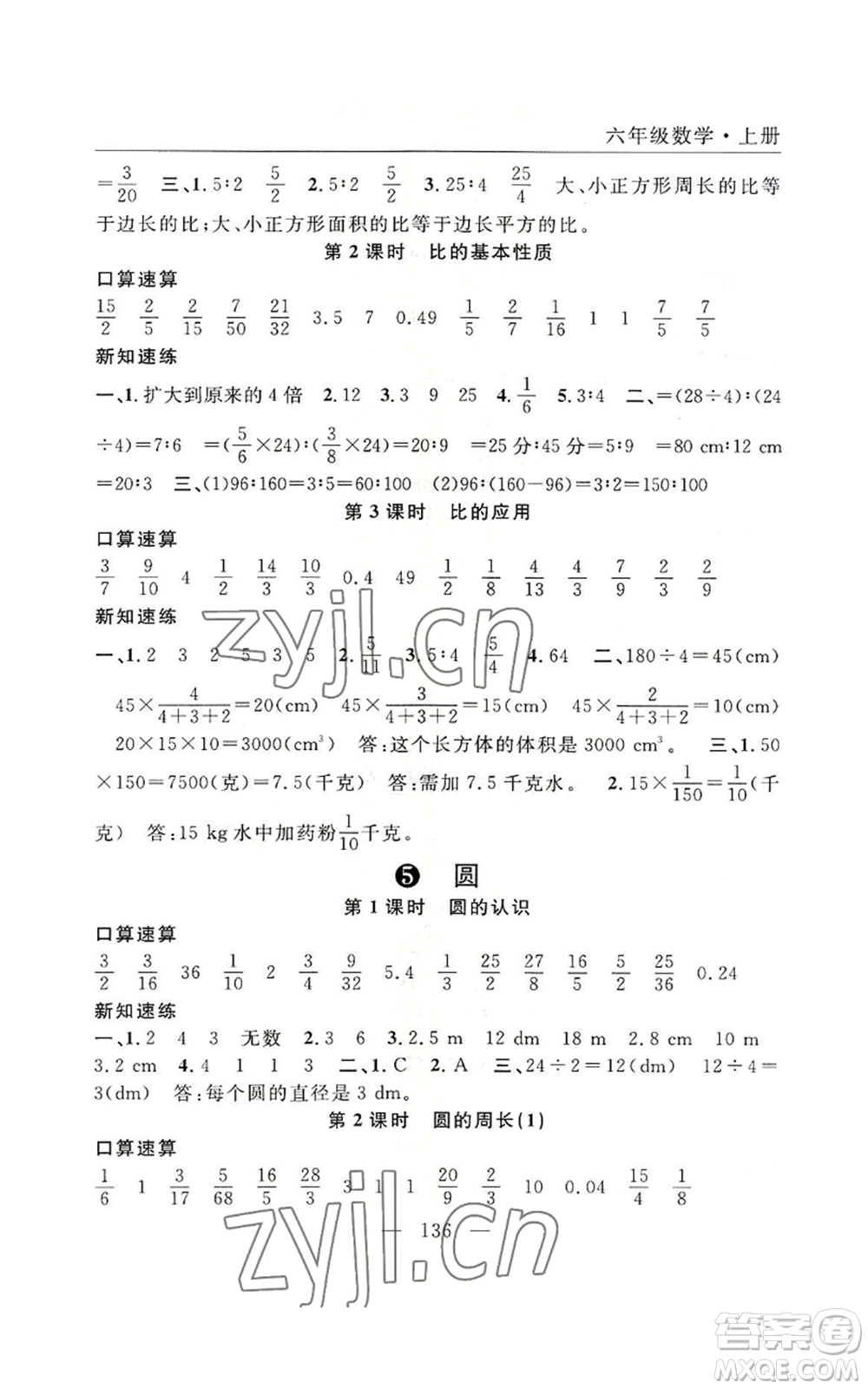 長江少年兒童出版社2022優(yōu)質課堂快樂成長六年級上冊數(shù)學人教版參考答案