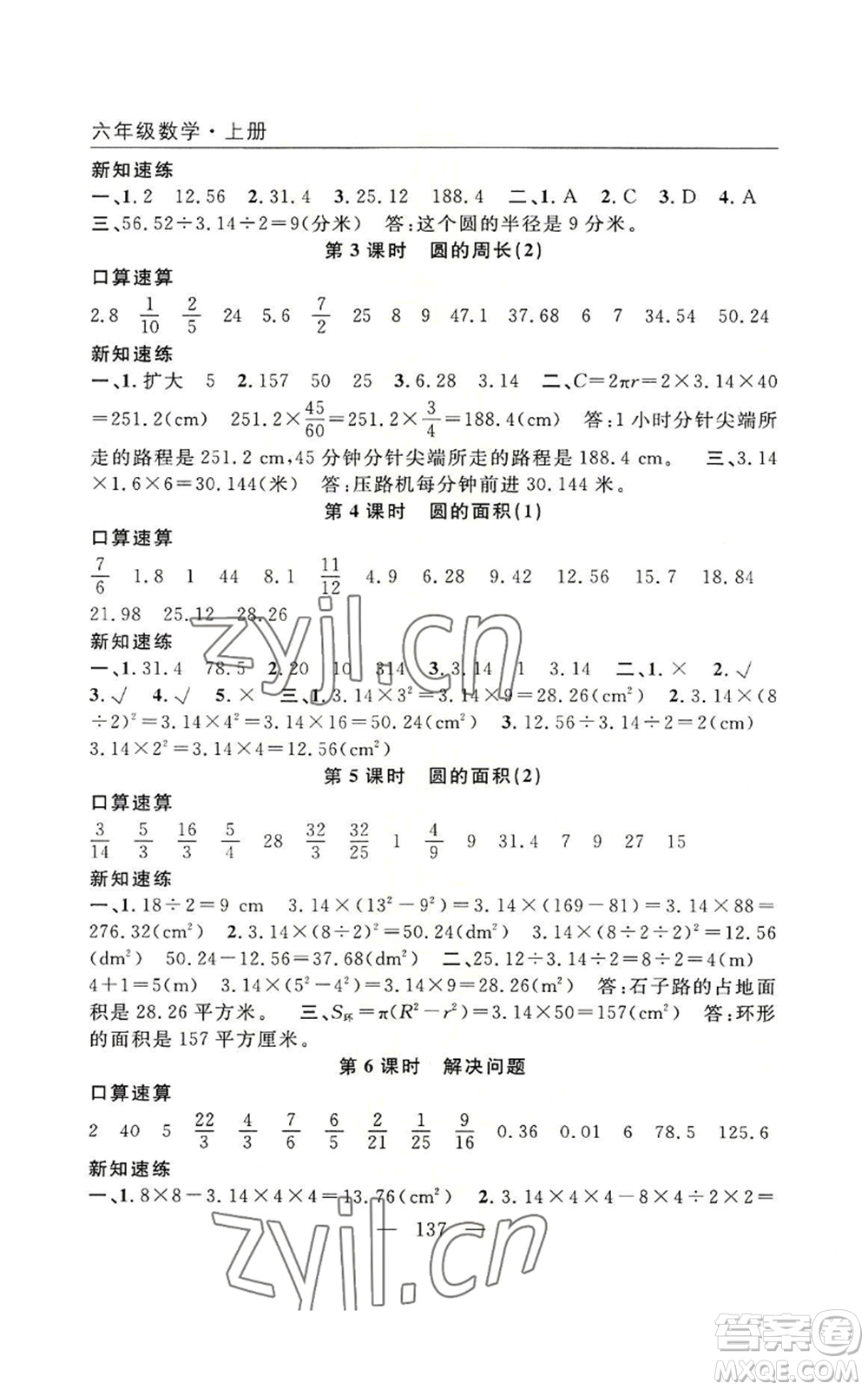 長江少年兒童出版社2022優(yōu)質課堂快樂成長六年級上冊數(shù)學人教版參考答案