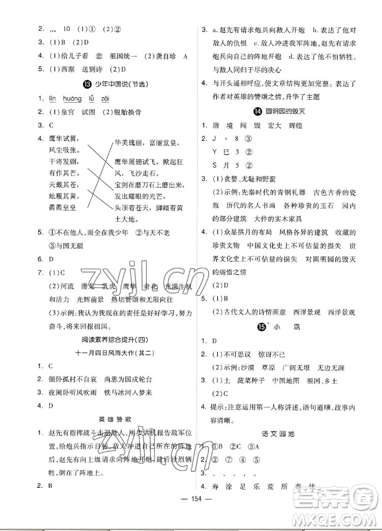 山東科學技術出版社2022秋新思維伴你學五年級上冊語文人教版答案