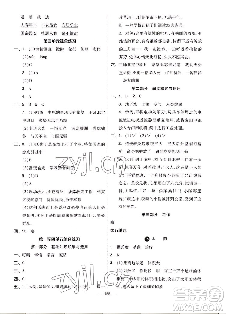 山東科學技術出版社2022秋新思維伴你學五年級上冊語文人教版答案