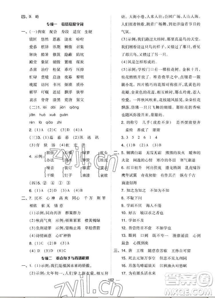 山東科學技術出版社2022秋新思維伴你學五年級上冊語文人教版答案