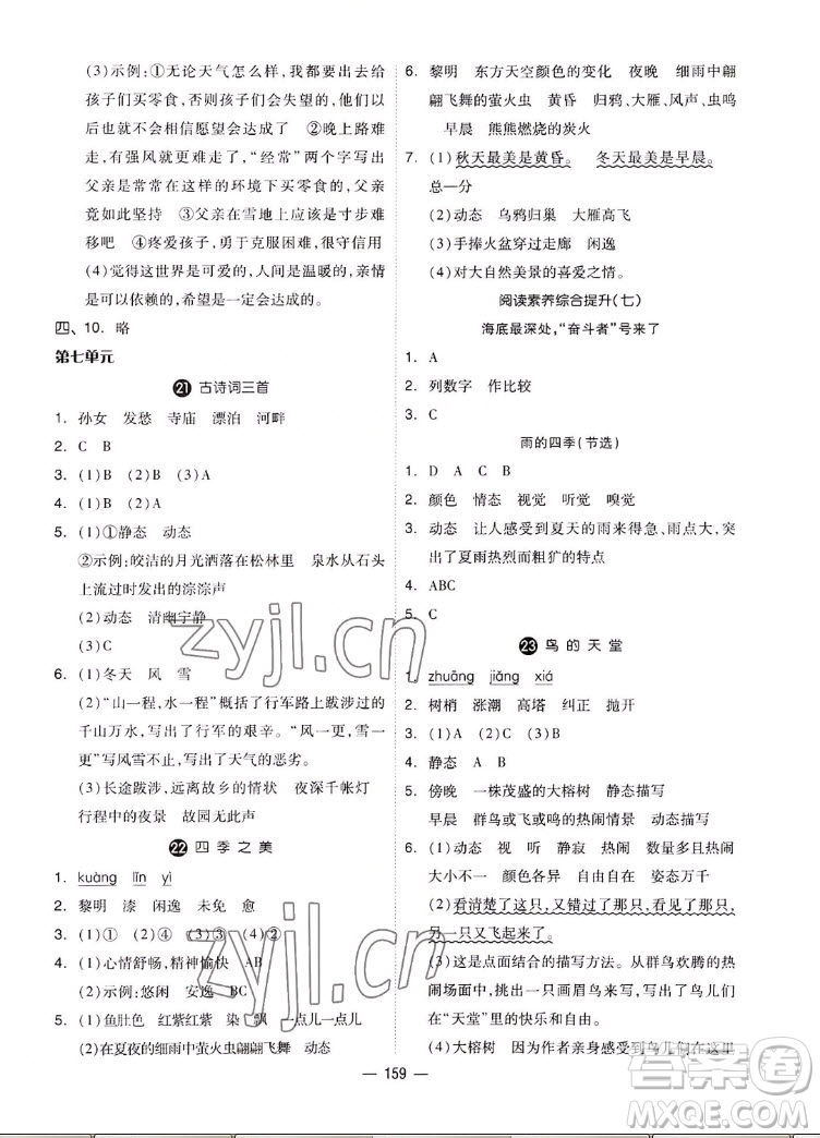 山東科學技術出版社2022秋新思維伴你學五年級上冊語文人教版答案