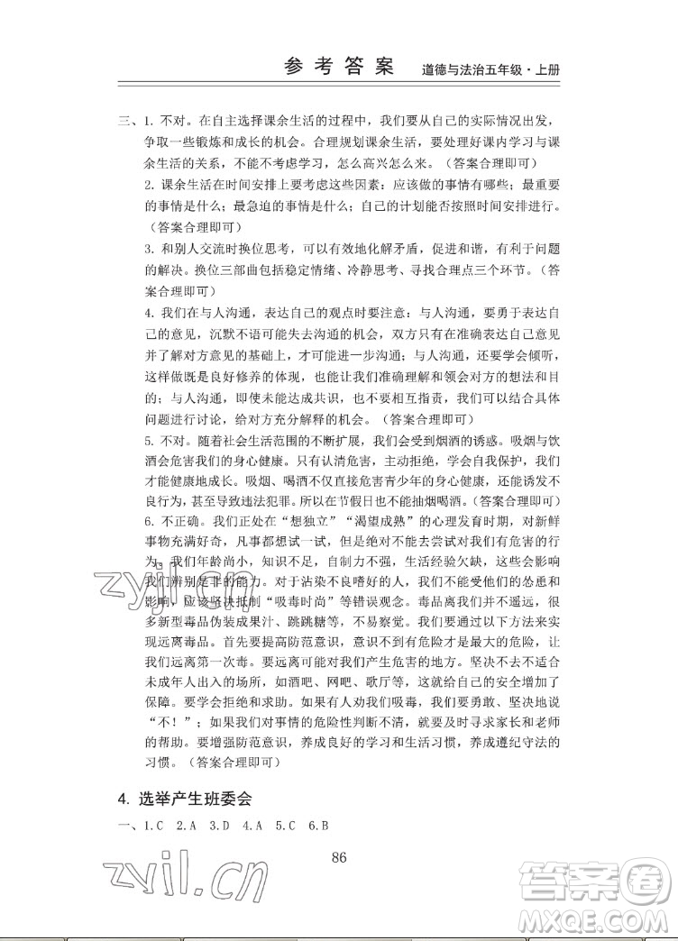 山東科學(xué)技術(shù)出版社2022秋新思維伴你學(xué)五年級上冊道德與法治人教版答案