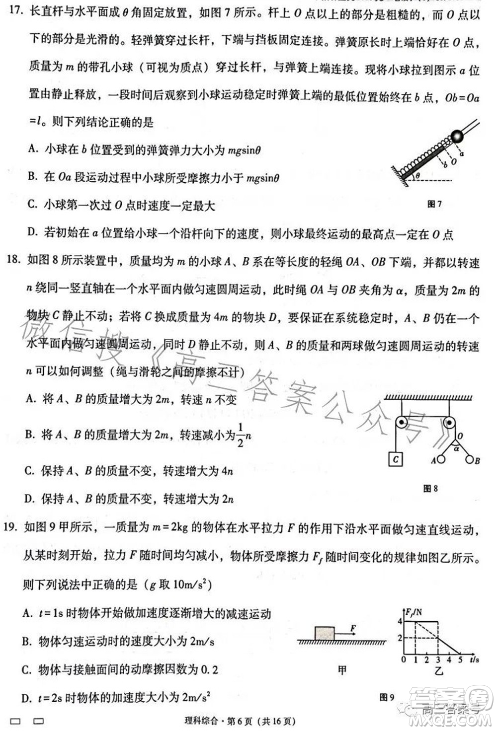 云南師大附中2023屆高考適應(yīng)性月考卷四理科綜合試題及答案