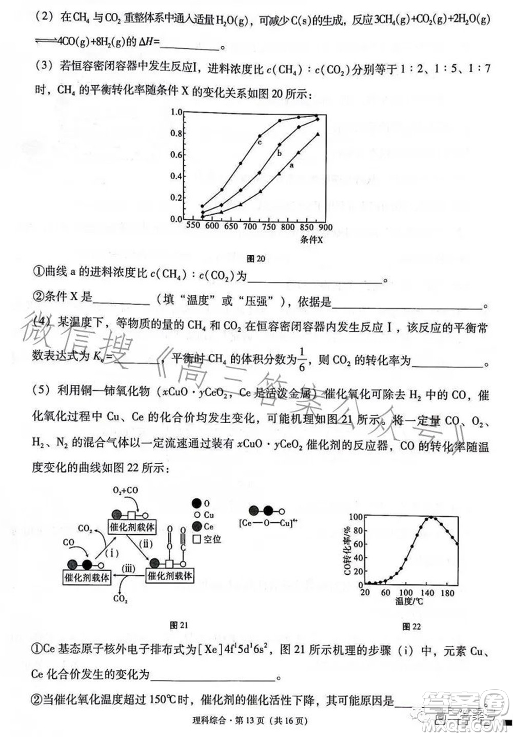 云南師大附中2023屆高考適應(yīng)性月考卷四理科綜合試題及答案