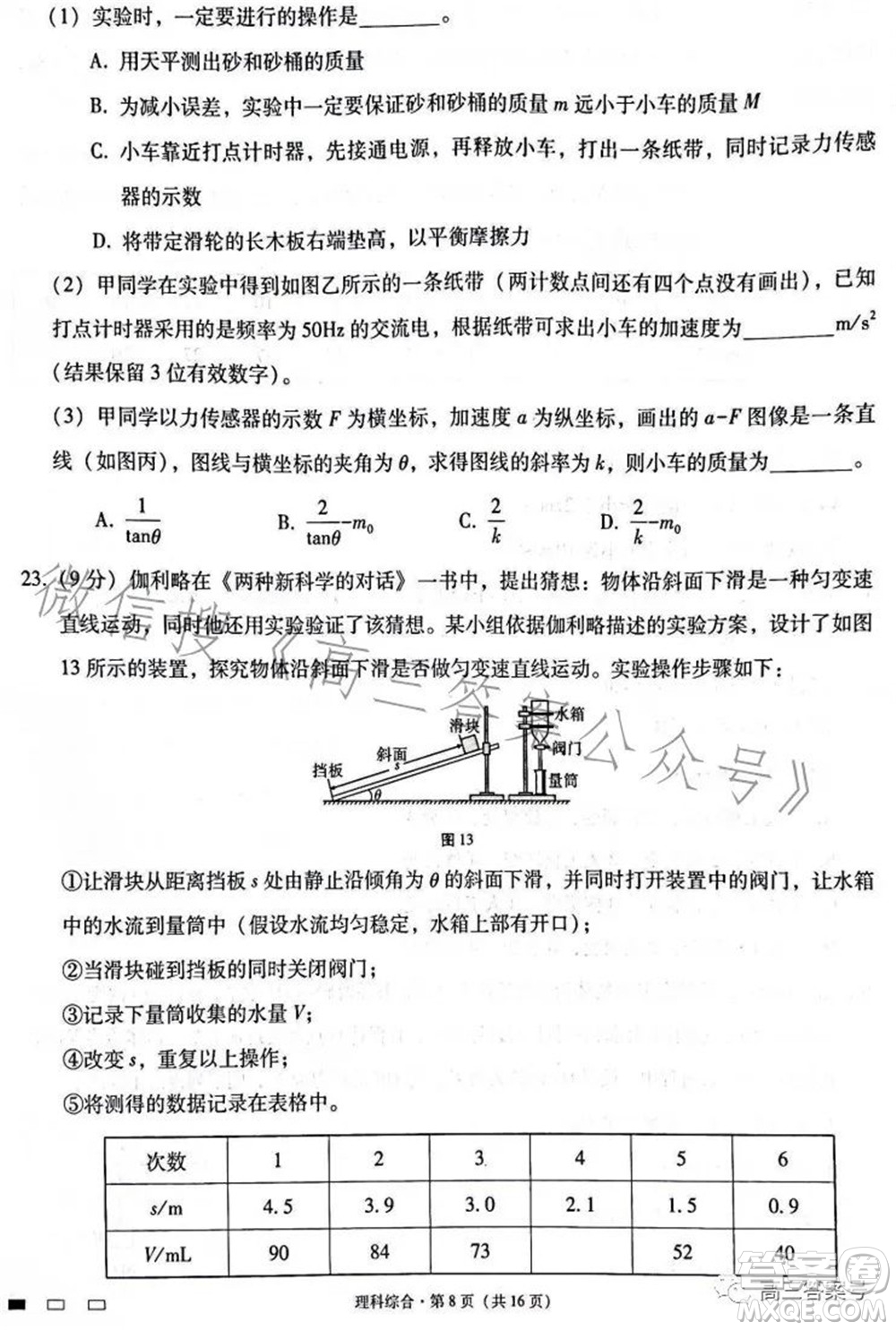 云南師大附中2023屆高考適應(yīng)性月考卷四理科綜合試題及答案