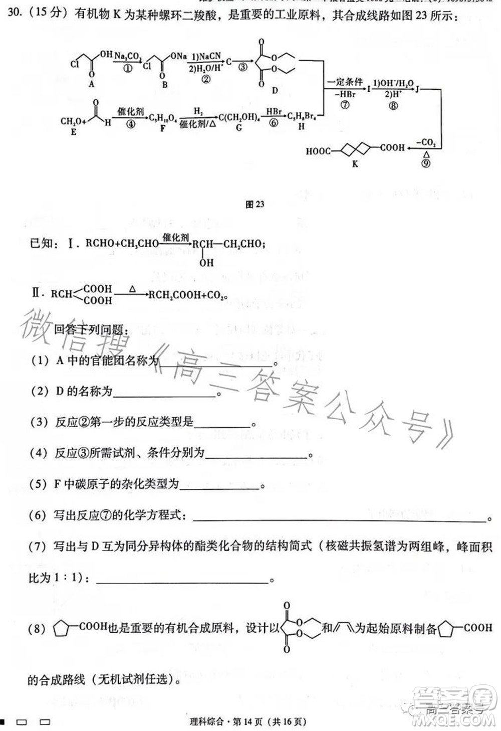 云南師大附中2023屆高考適應(yīng)性月考卷四理科綜合試題及答案