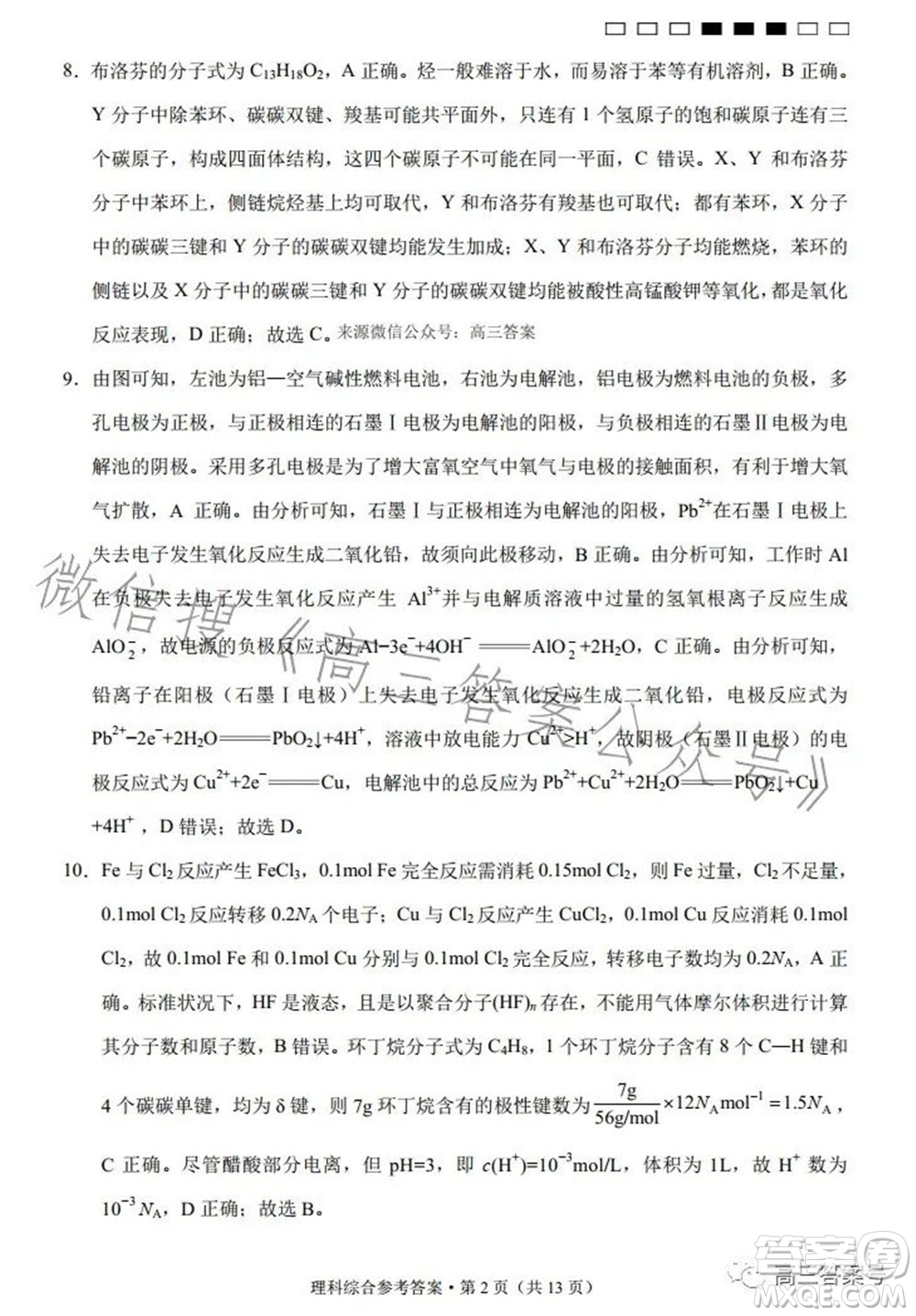 云南師大附中2023屆高考適應(yīng)性月考卷四理科綜合試題及答案