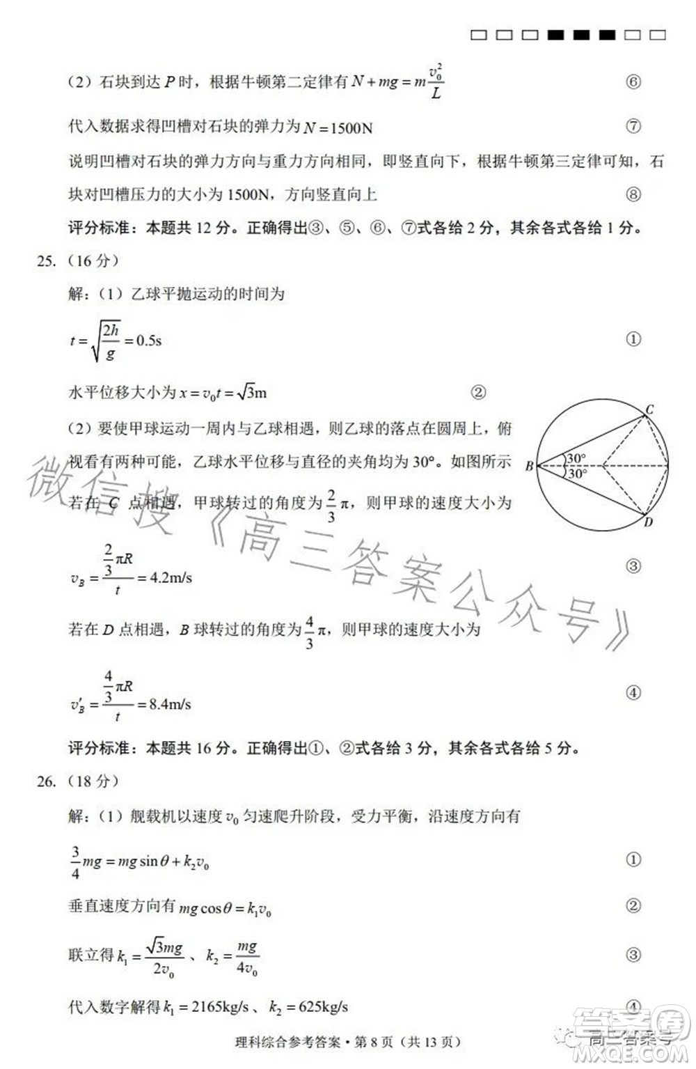 云南師大附中2023屆高考適應(yīng)性月考卷四理科綜合試題及答案